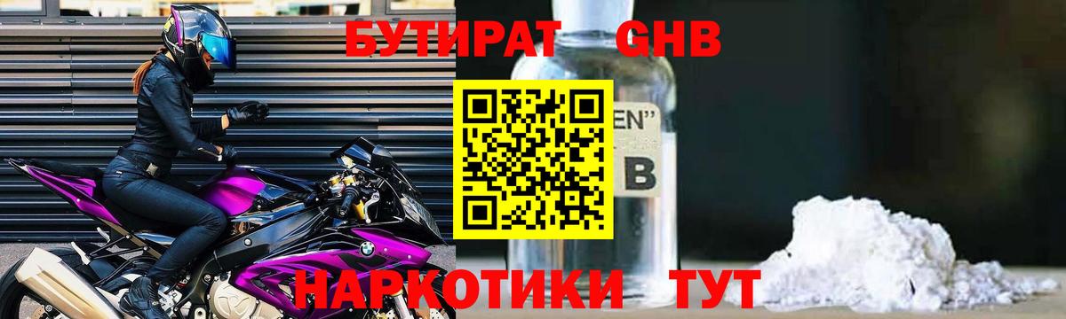 Бутират бутик  Вход с VPN  Бутират  Новочебоксарск 