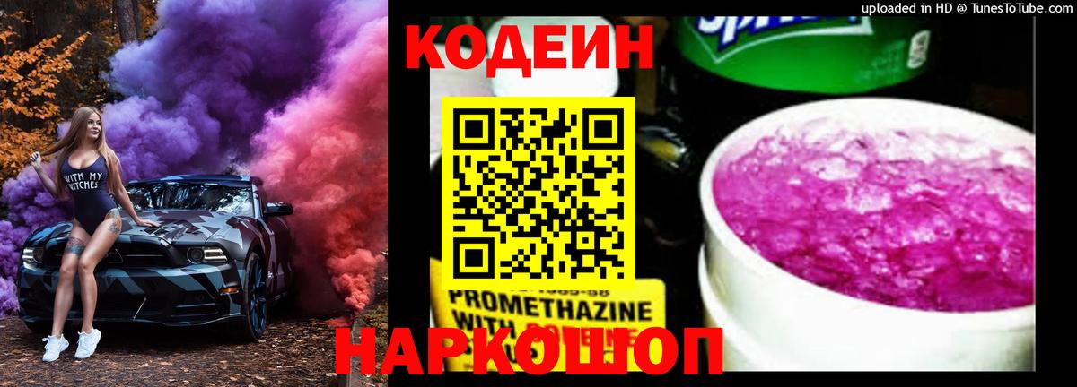 Кодеиновый сироп Lean напиток Lean (лин)  Вход с VPN  Кодеин напиток Lean (лин)  Новочебоксарск 