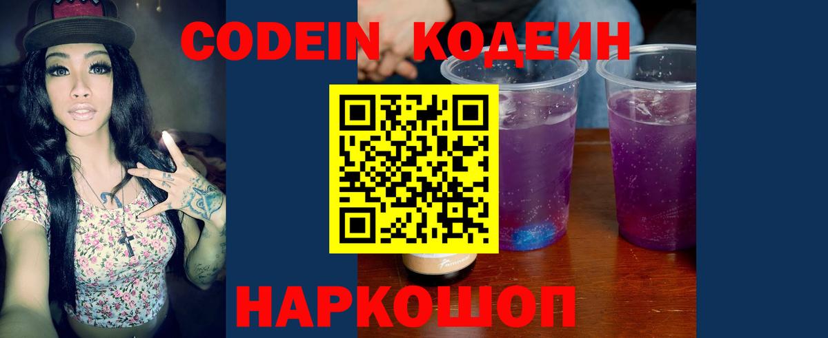Кодеиновый сироп Lean Purple Drank Новочебоксарск